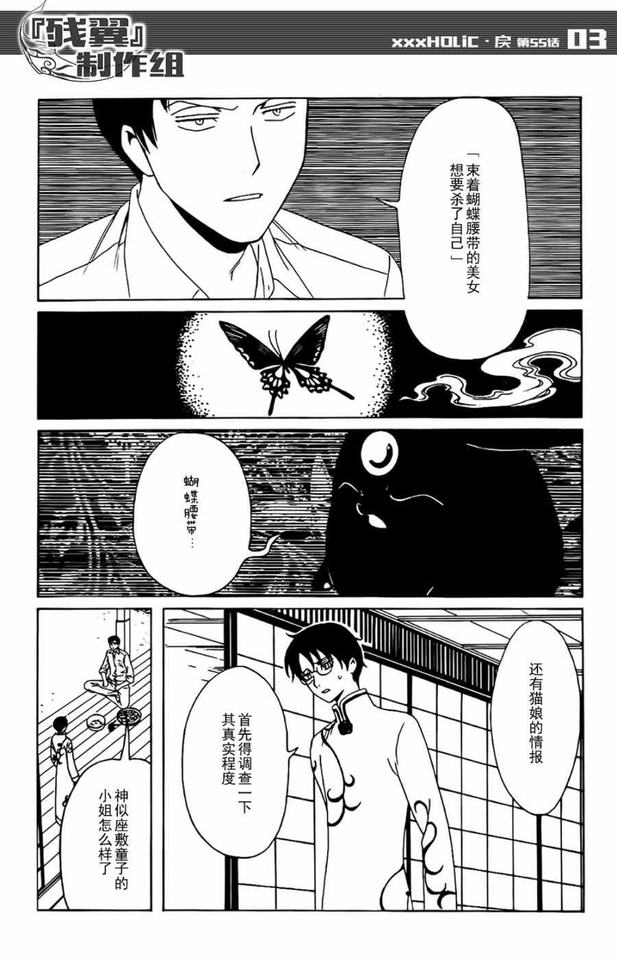 xxxholic和翼年代记的关系漫画,第55话3图