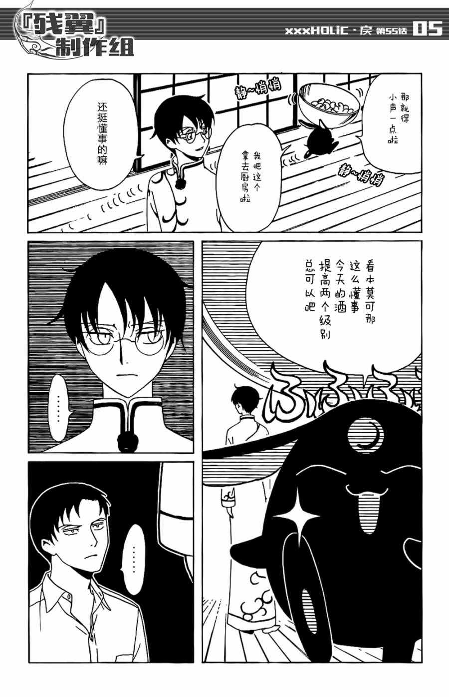 xxxholic和翼年代记的关系漫画,第55话5图