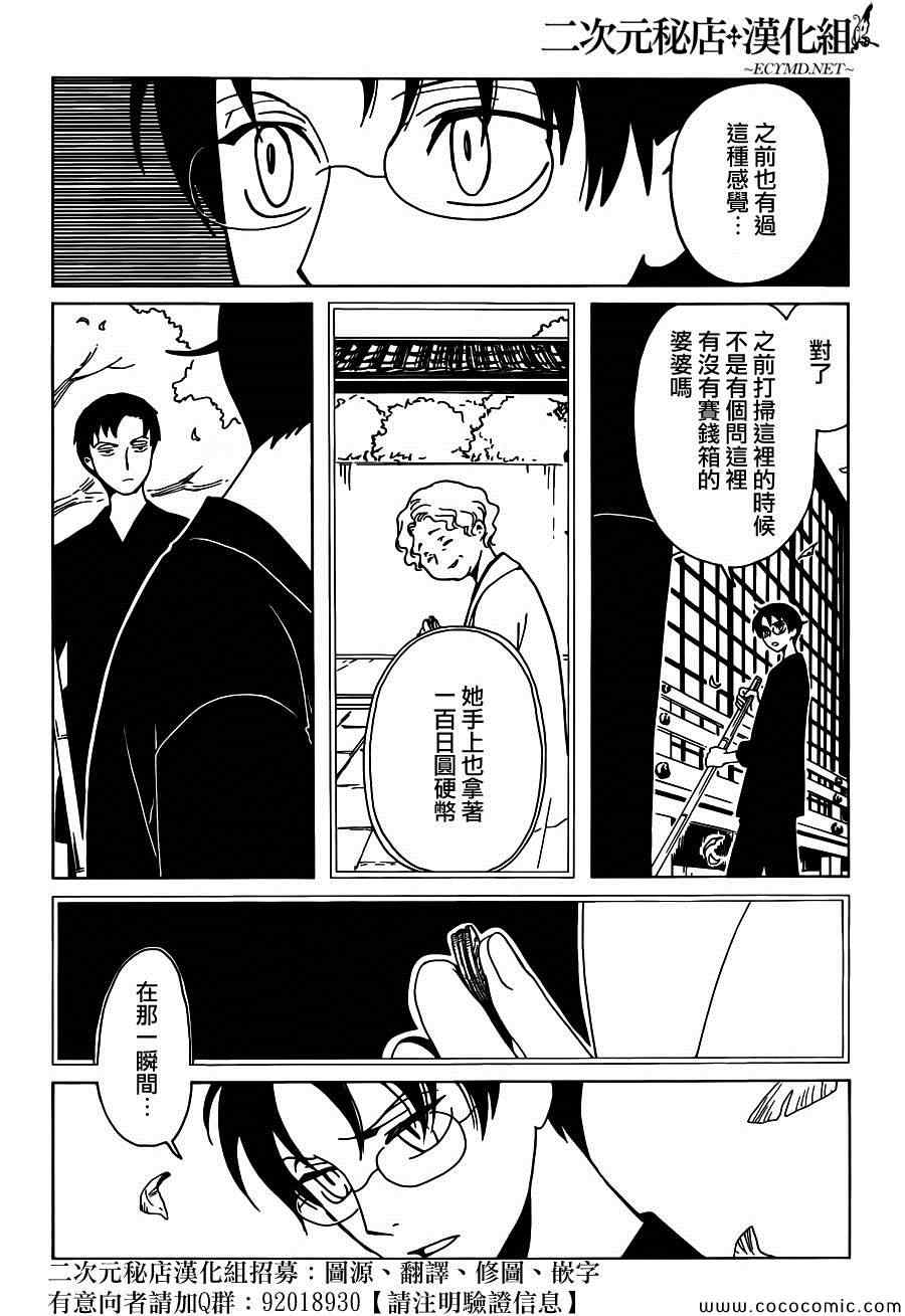 xxxholic第一季在线高清观看漫画,第21话4图