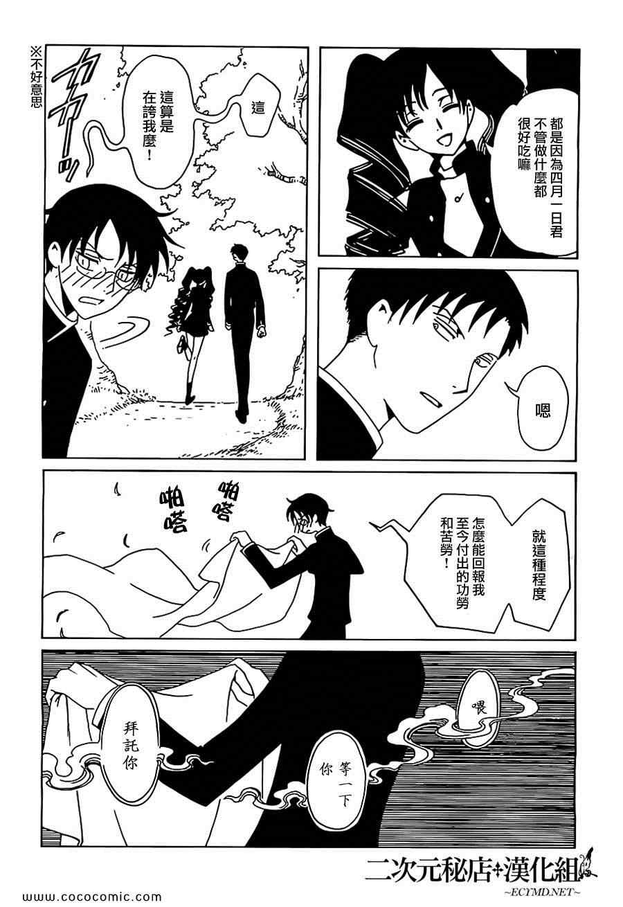 xxxHOLiC?戻漫画,第10话5图