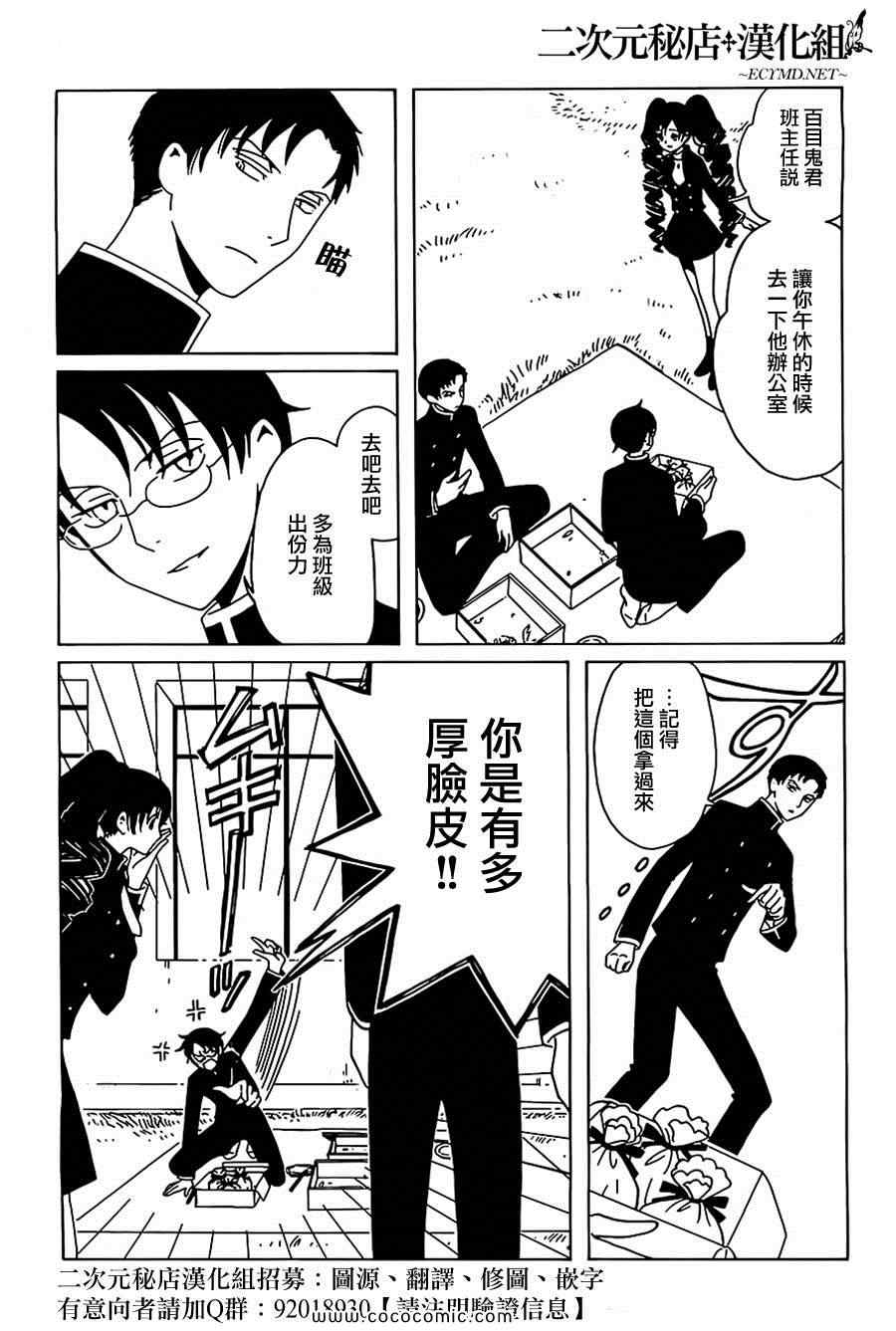 xxxHOLiC?戻漫画,第10话4图