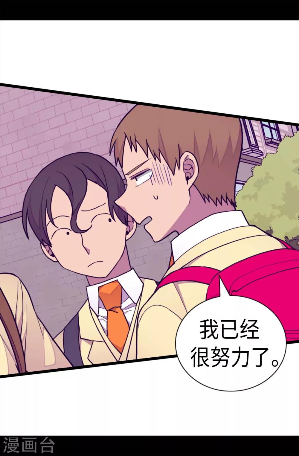 据说我是王的女儿漫画,第239话 威廉的复仇5图