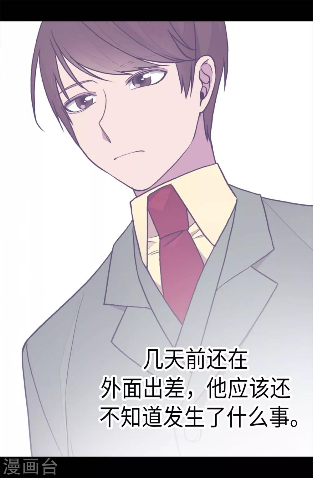 据说我是王的女儿在哪可以看漫画,第247话 危及性命的指控2图