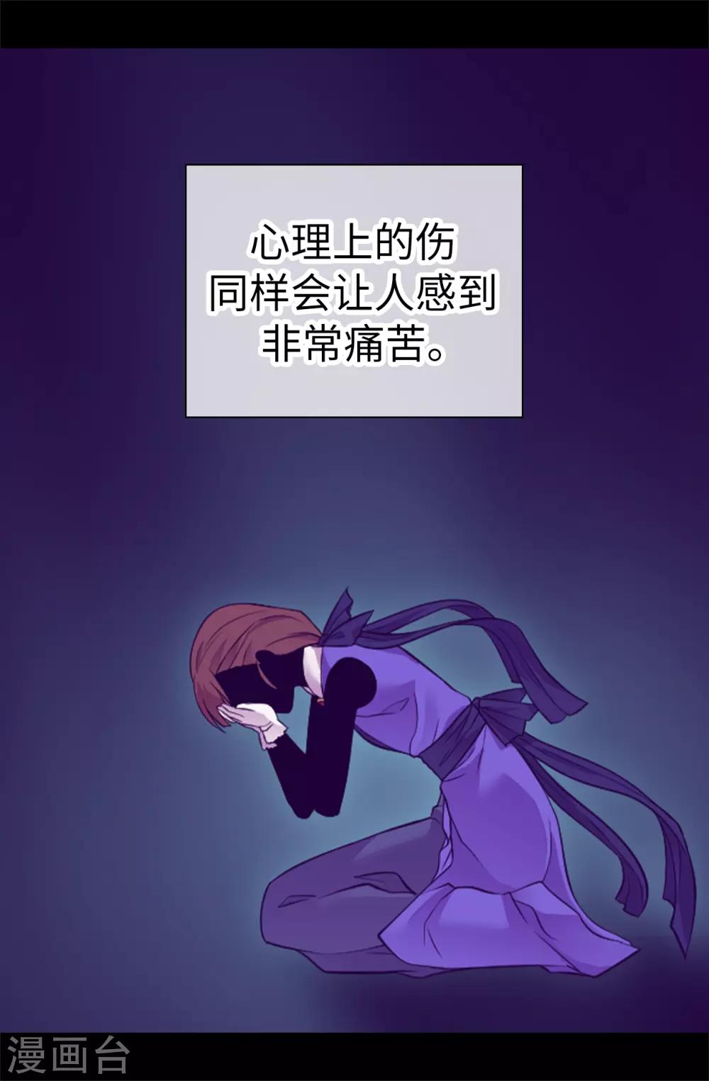 据说我是王的女儿类似漫画漫画,第514话 完美的圣女3图