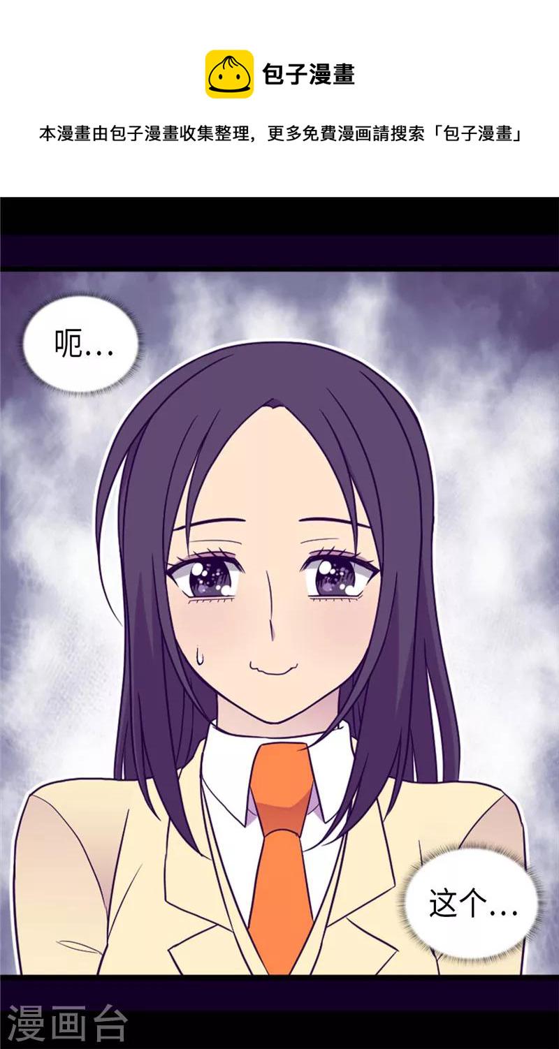 据说我是王的女儿在哪可以看漫画,第383话 还能再尴尬点吗5图