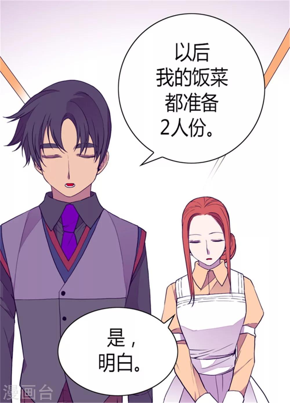 据说我是王的女儿漫画,第99话 口是心非25图
