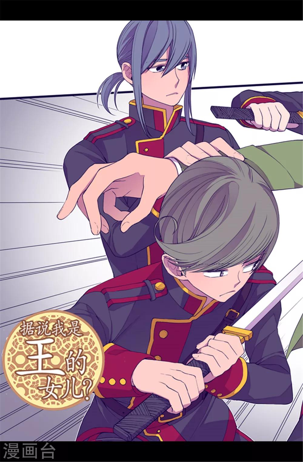 据说我是王的女儿剧透漫画,第60话 行走的女儿奴教科书1图
