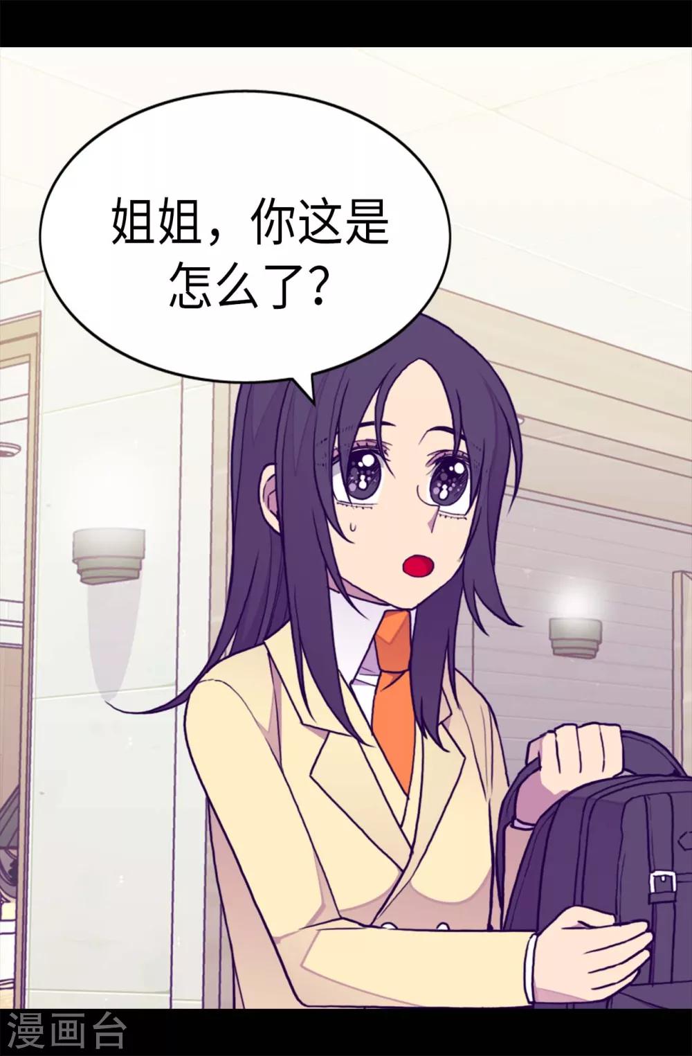 据说我是王的女儿?小说漫画,第242话 被校长请去喝茶2图
