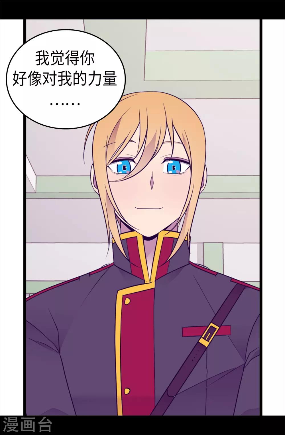 据说我是王的女儿人物结局漫画,第491话 好消息3图