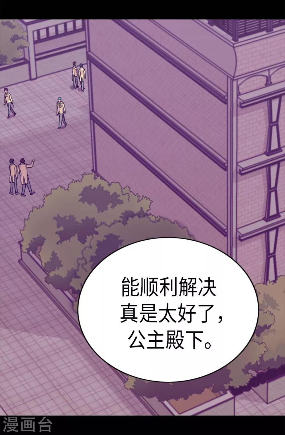 据说我是王的女儿剧透漫画,第254话 拖“尸”行走3图