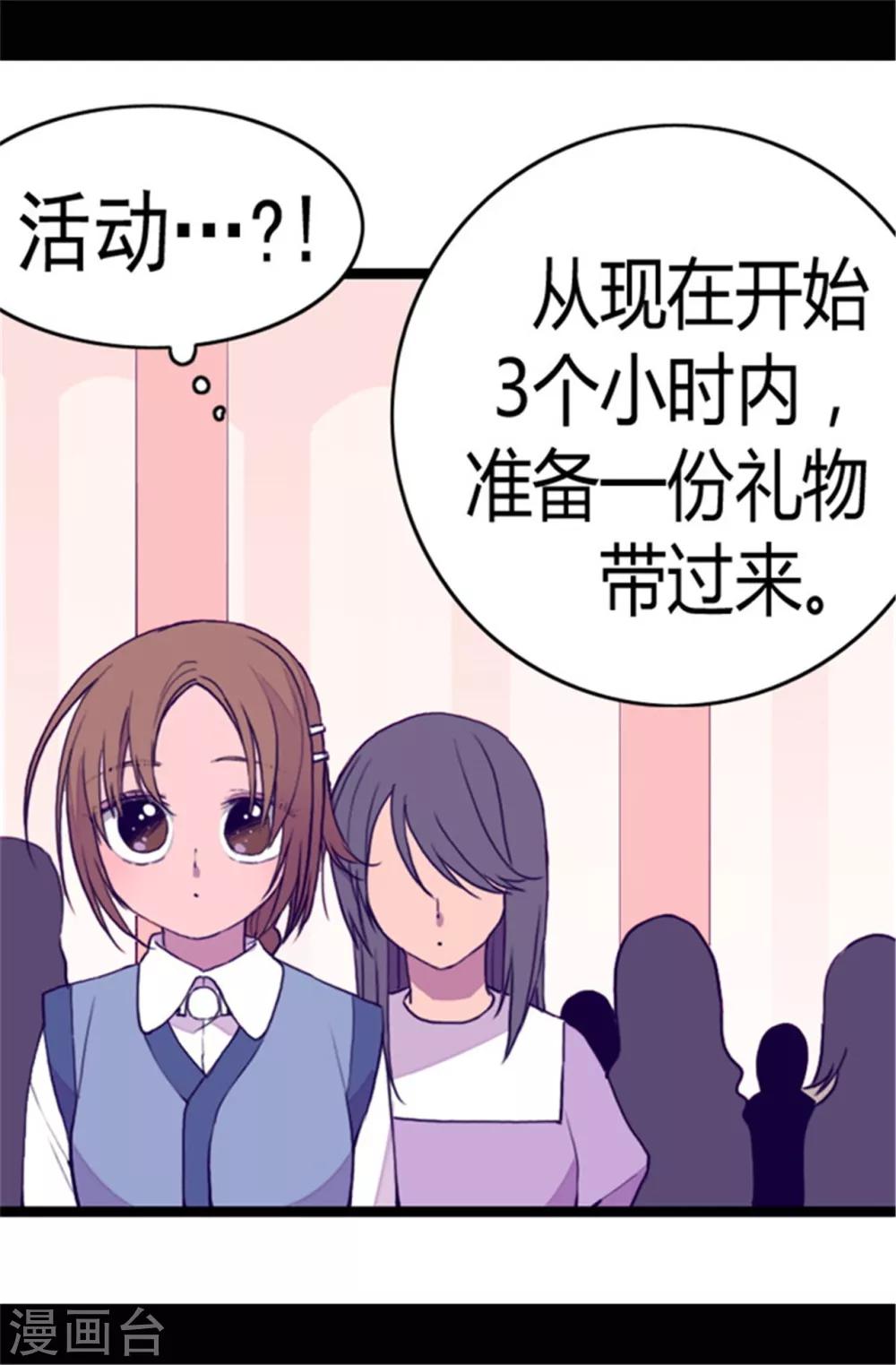 据说我是王的女儿停更漫画,第76话 礼物大比拼4图