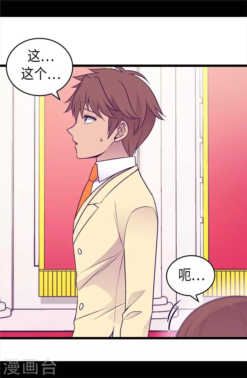 据说我是王的女儿在哪可以看漫画,第413话 转移话题3图