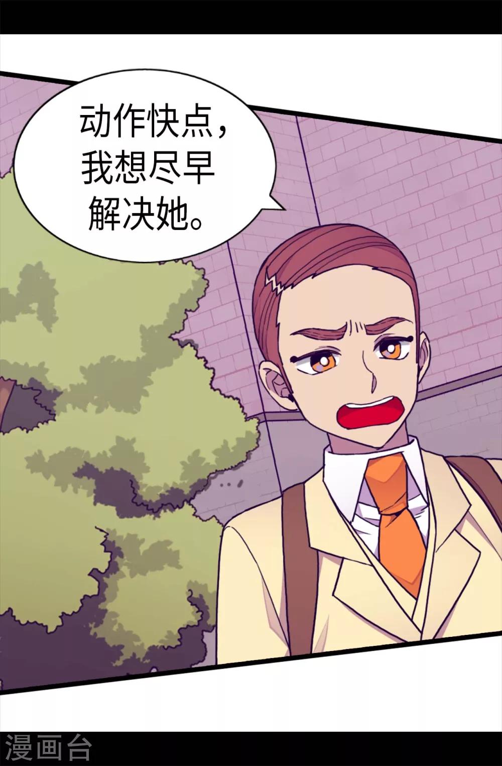 据说我是王的女儿漫画,第239话 威廉的复仇4图