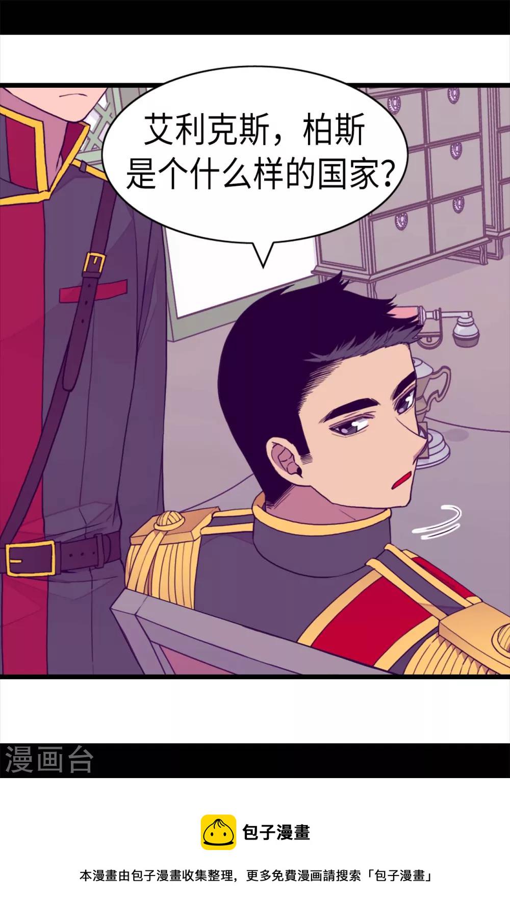 据说我是王的女儿漫画,第231话 情报甚少的柏斯5图