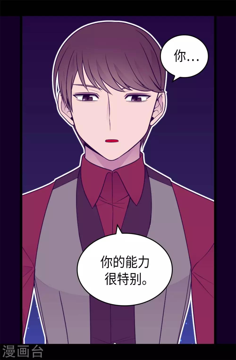 据说我是王的女儿在哪可以看漫画,第431话 最有“价值”的女人2图