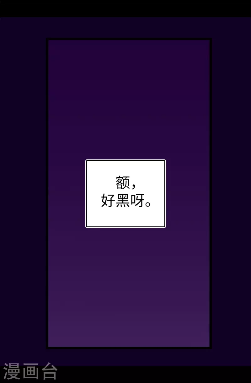 据说我是王的女儿198漫画,第602话 圣女大人的提醒2图