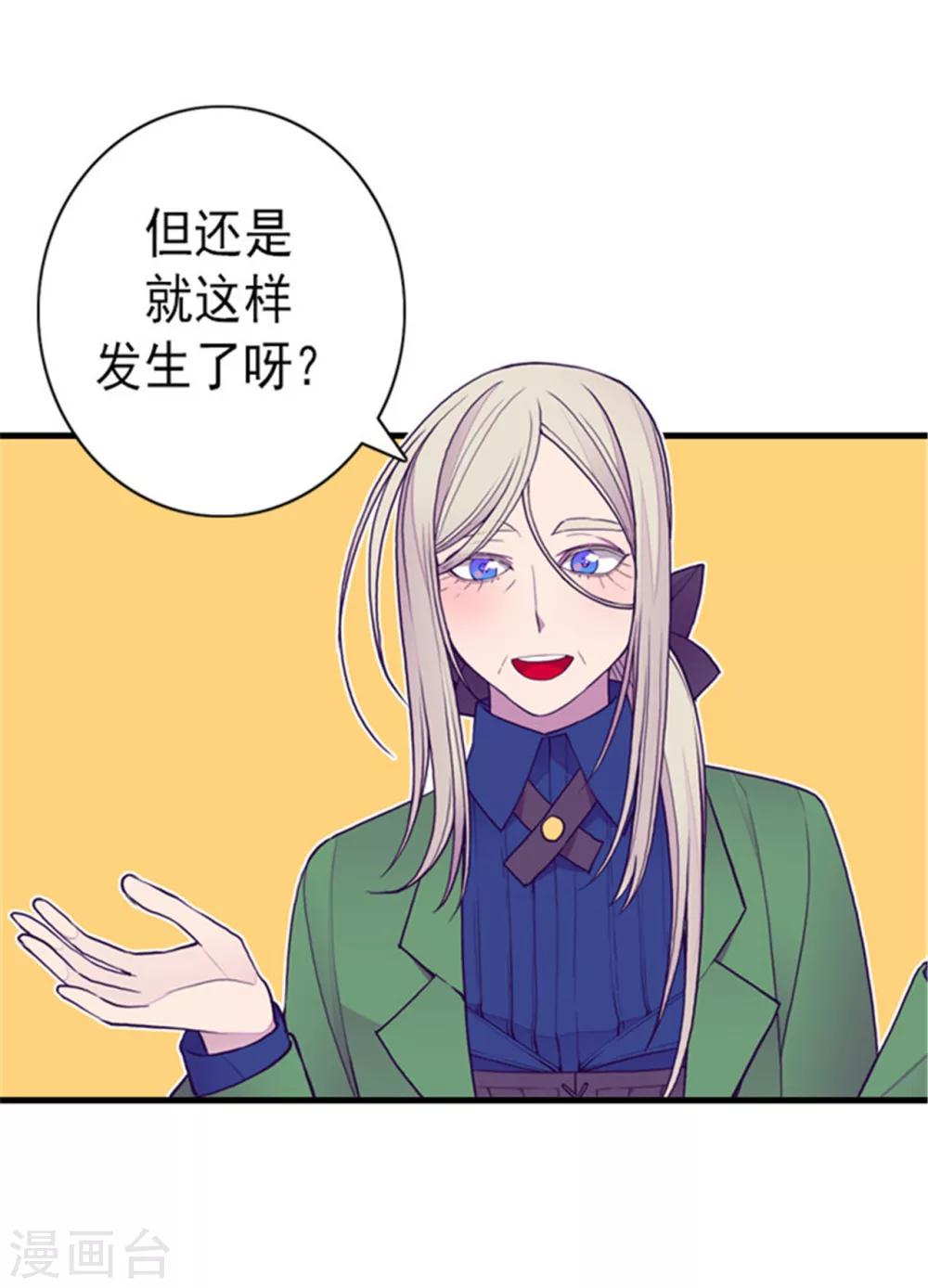 据说我是王的女儿人物结局漫画,第122话 外出游玩中5图