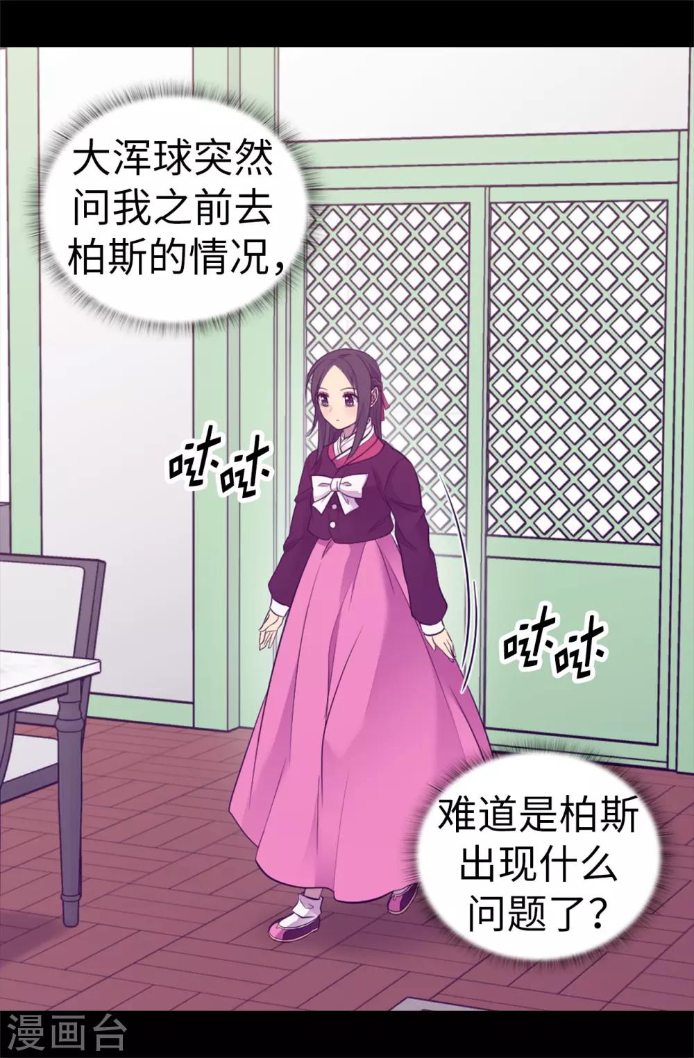 据说我是王的女儿类似漫画漫画,第500话 小公主的少女礼4图