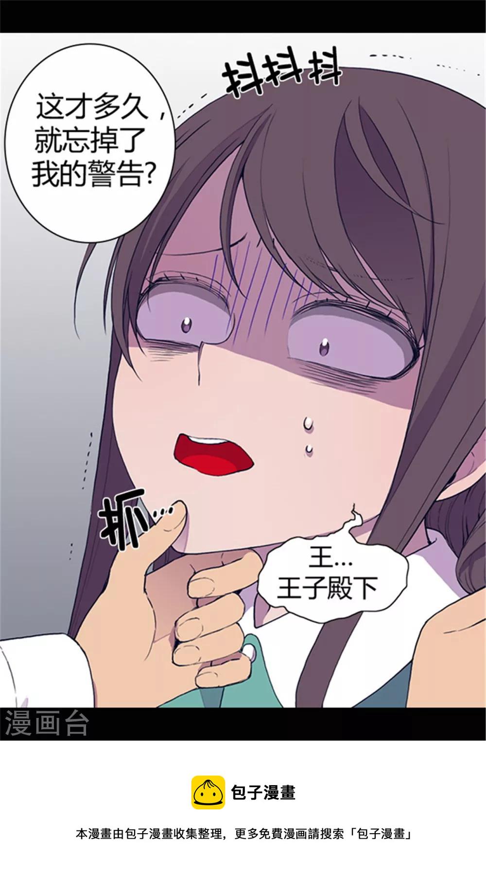 据说我是王的女儿?小说漫画,第36话 焕烨的照顾4图