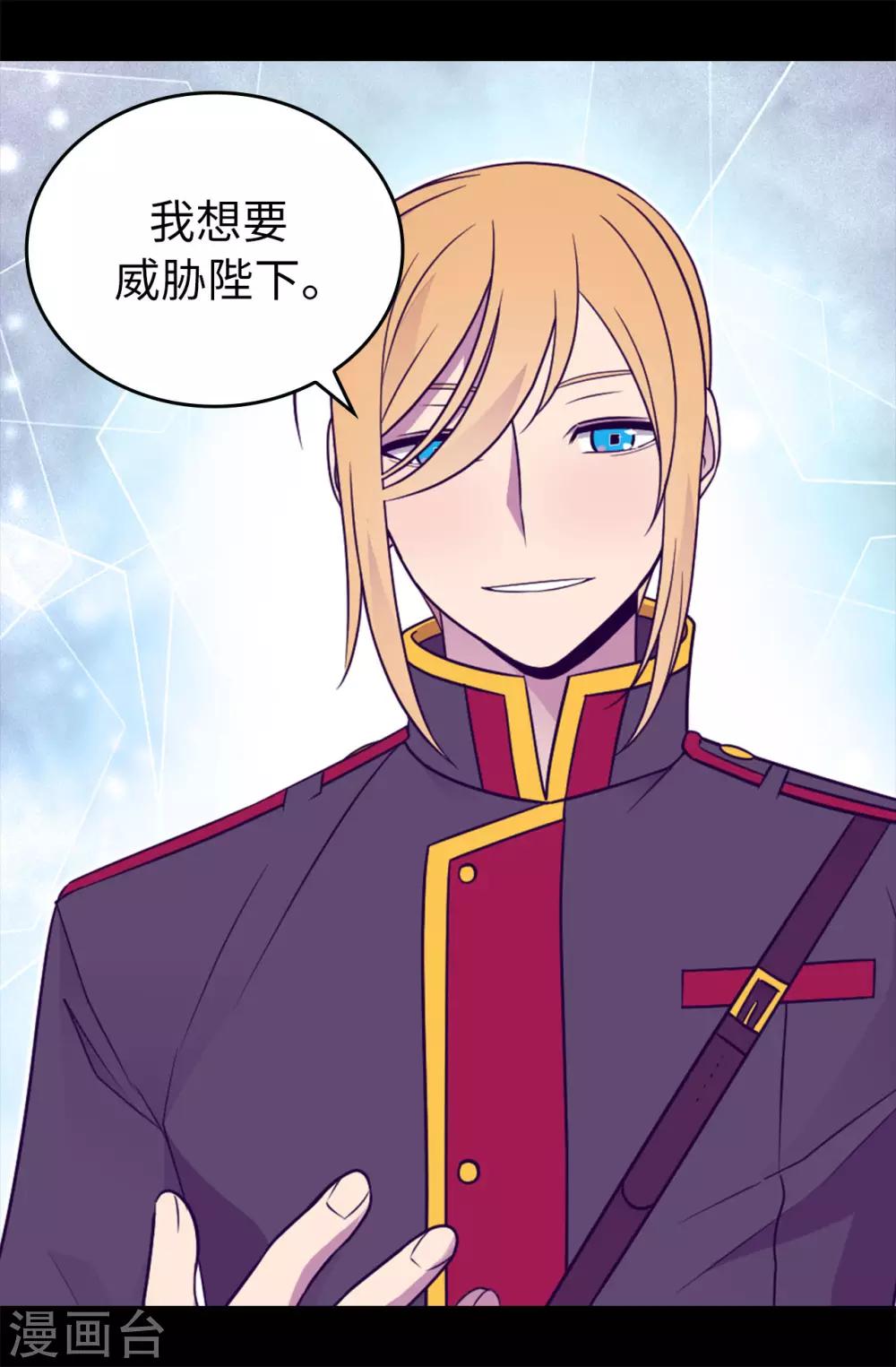 据说我是王的女儿在哪可以看漫画,第455话 你一定要平安无事5图