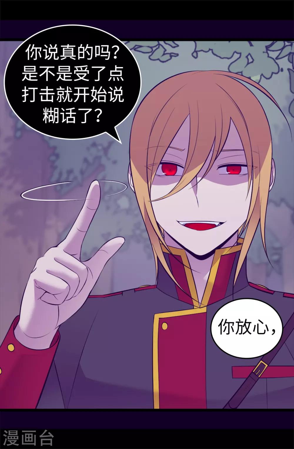 据说我是王的女儿剧透漫画,第567话 拯救世界的第一步2图