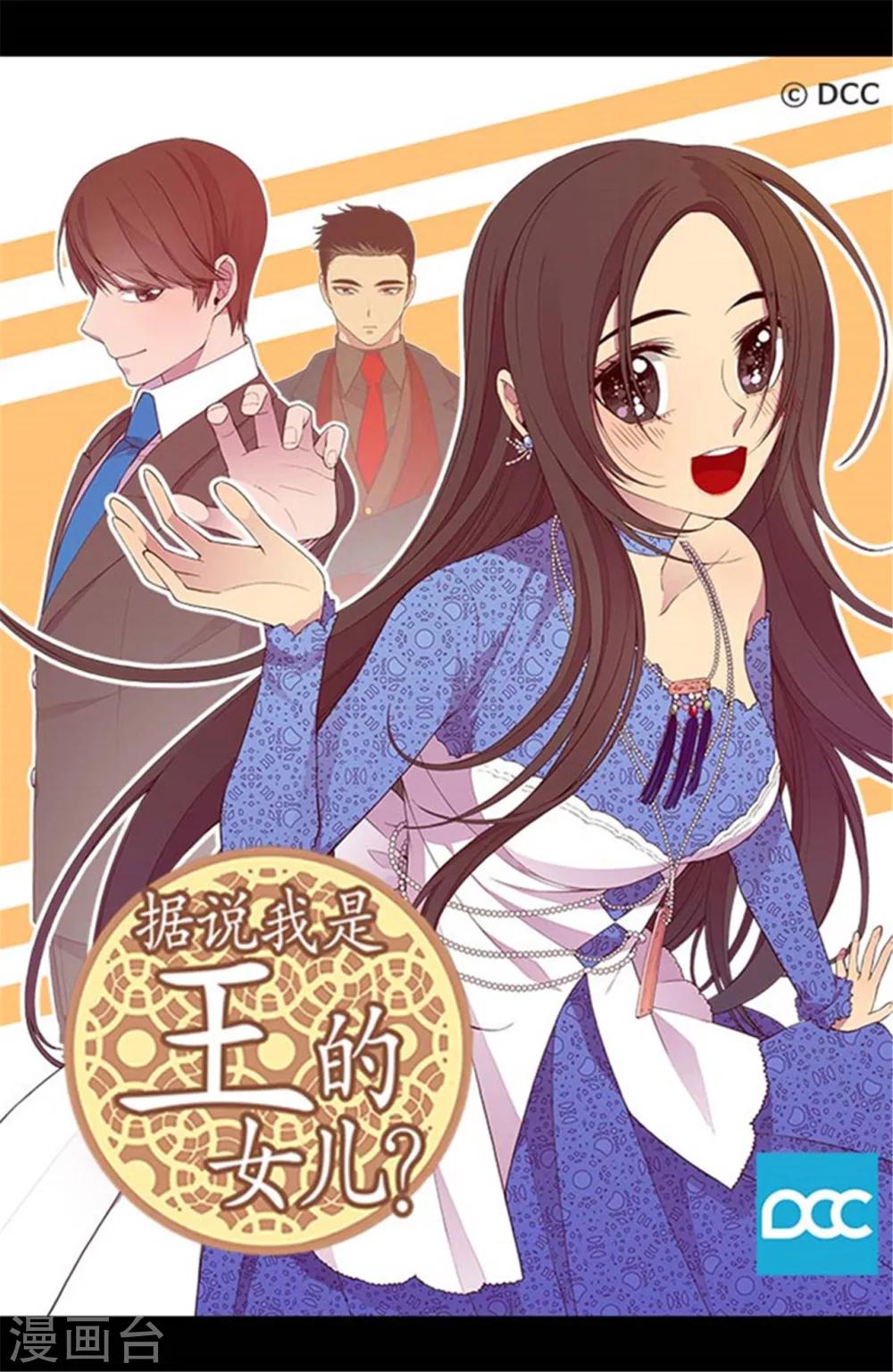 据说我是王的女儿漫画,第239话 威廉的复仇1图