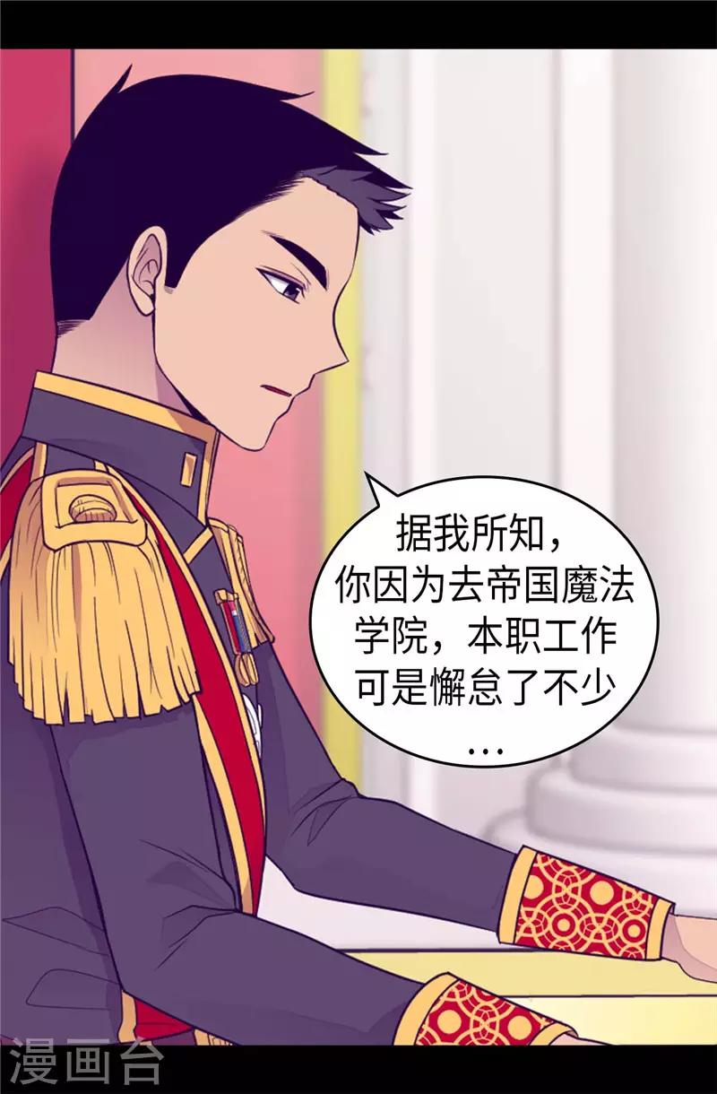 据说我是王的女儿在哪可以看漫画,第413话 转移话题2图
