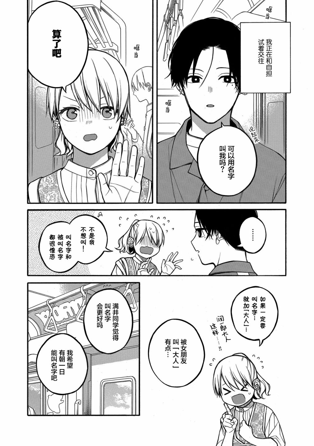 不想见到自担的女大学生漫画,第14话1图