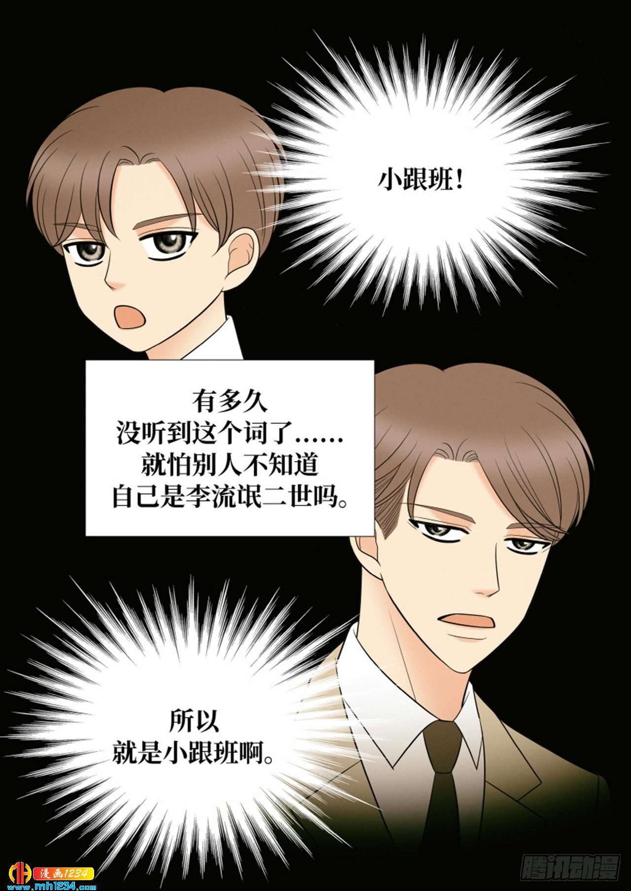 我的女人我的命漫画,第92话3图