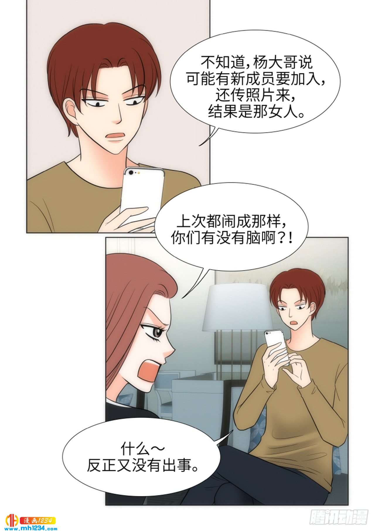 我的女人韩剧免费全集漫画,第60话3图