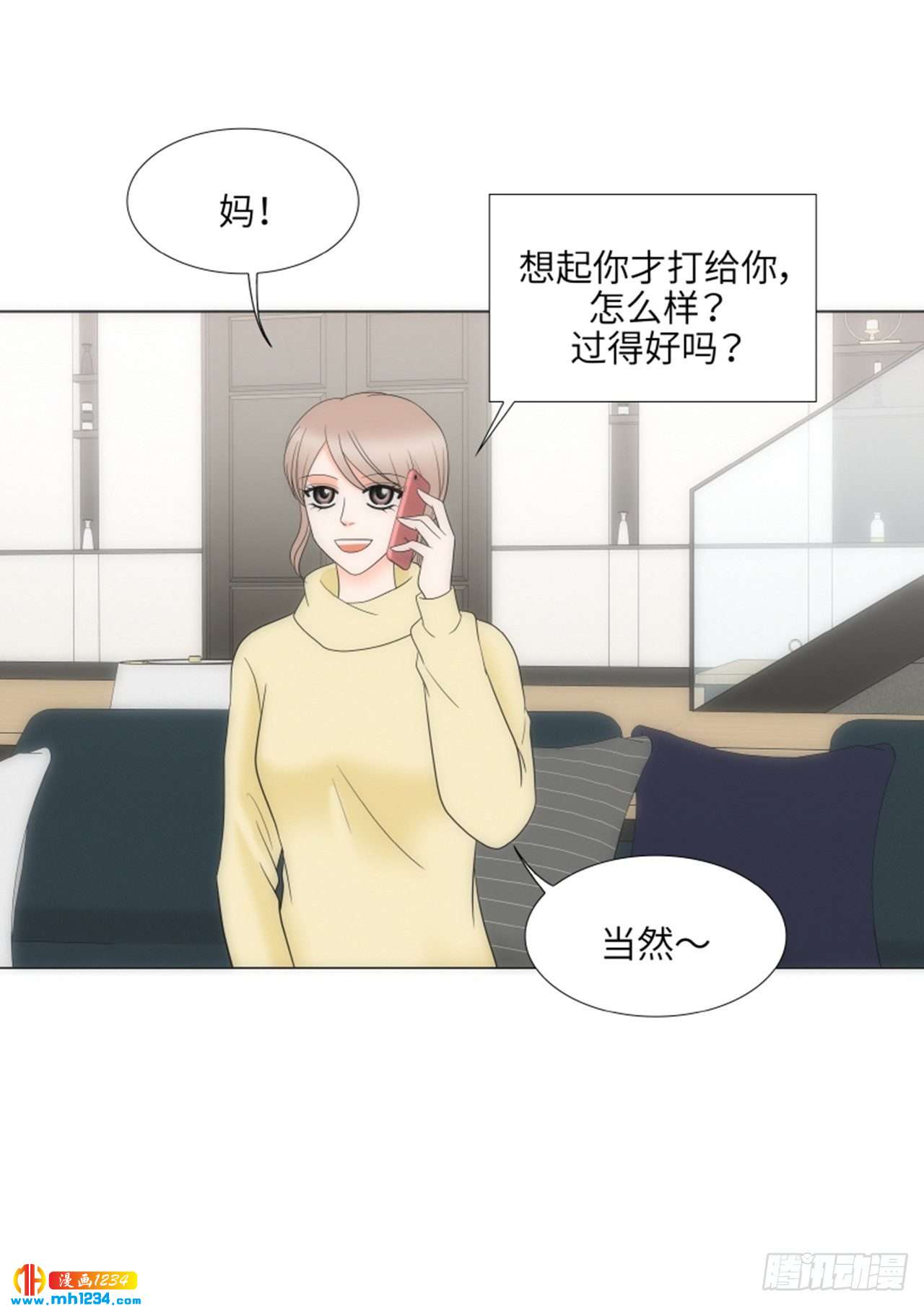 我的女人小贱歌词漫画,第90话4图