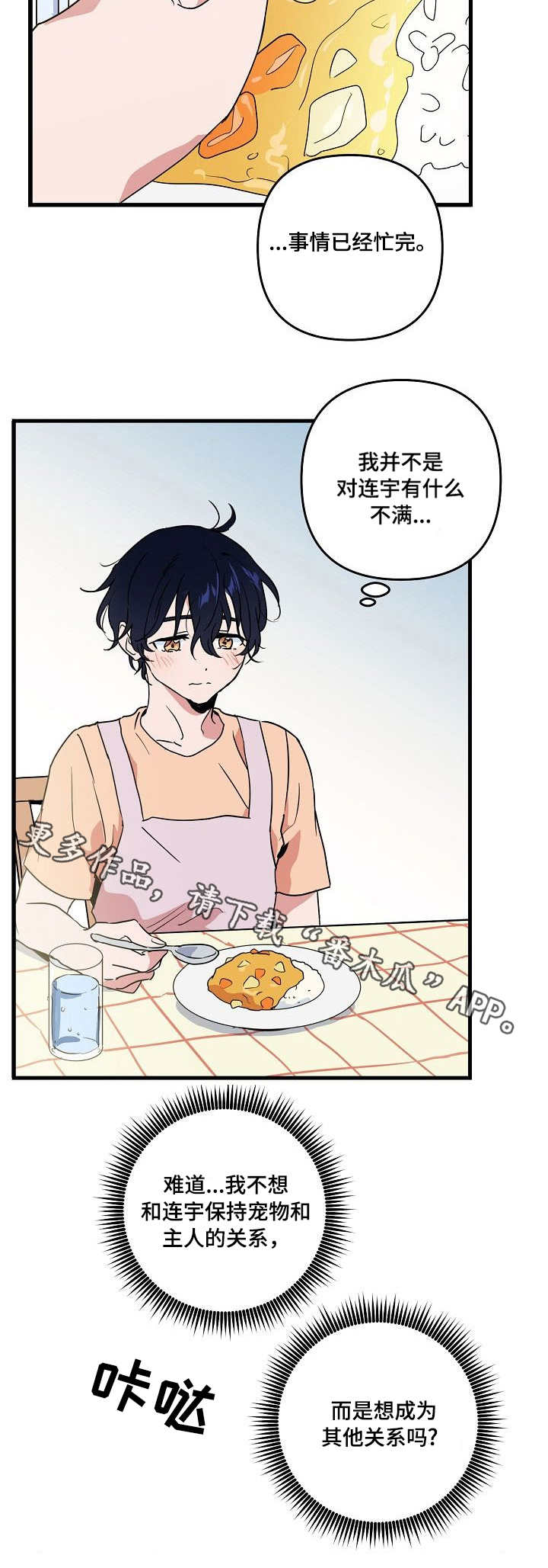 顺从电影完整版观看漫画,第16章：女装3图