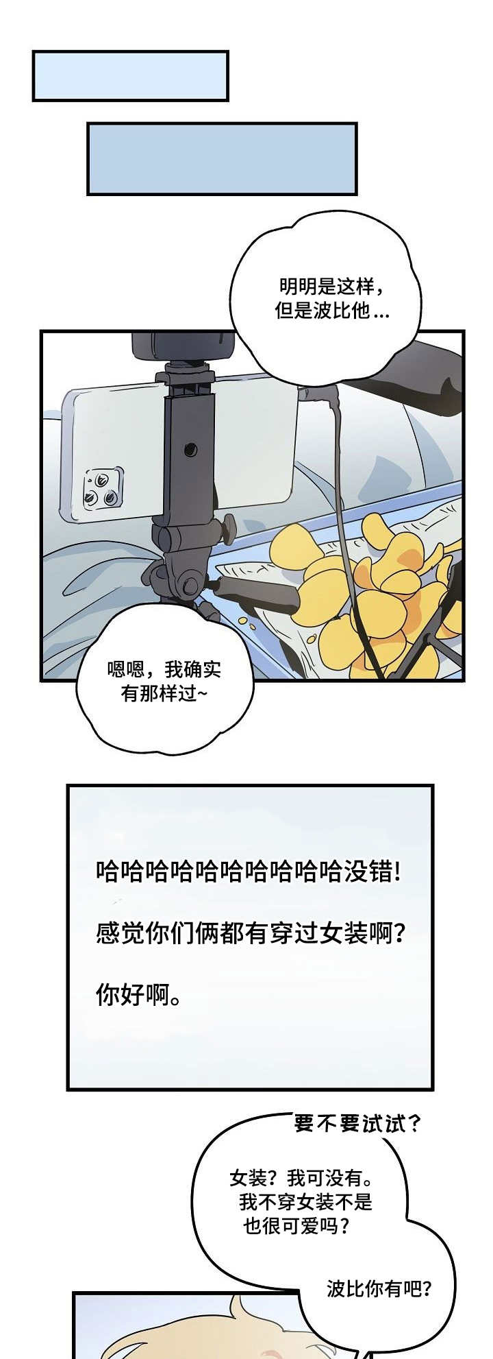 顺从在线观看漫画,第21章：口误4图
