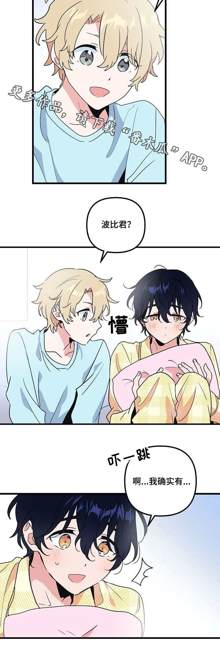 顺从在线观看漫画,第21章：口误5图