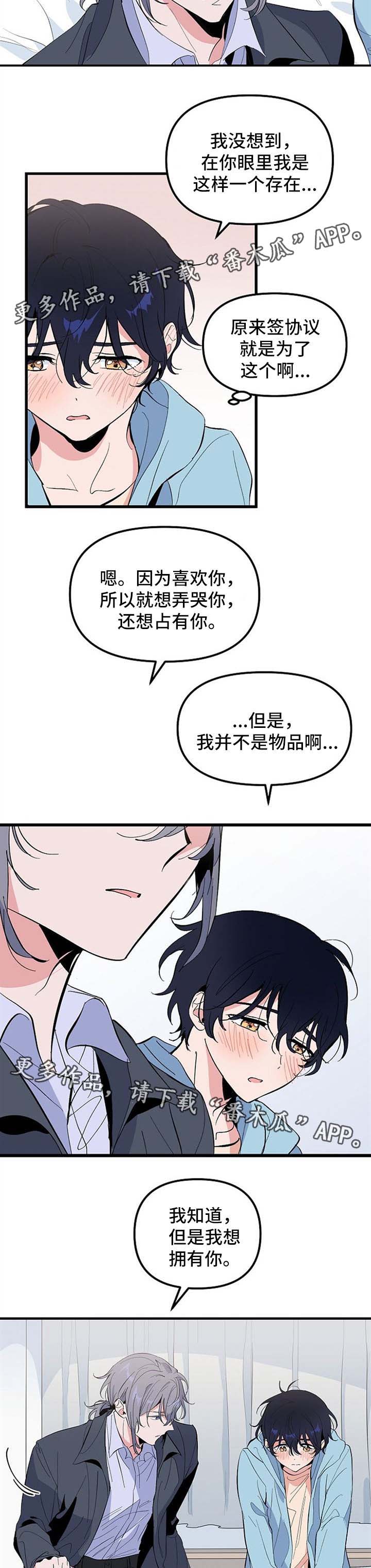 顺从别人的小女孩电影漫画,第32章：我喜欢你2图