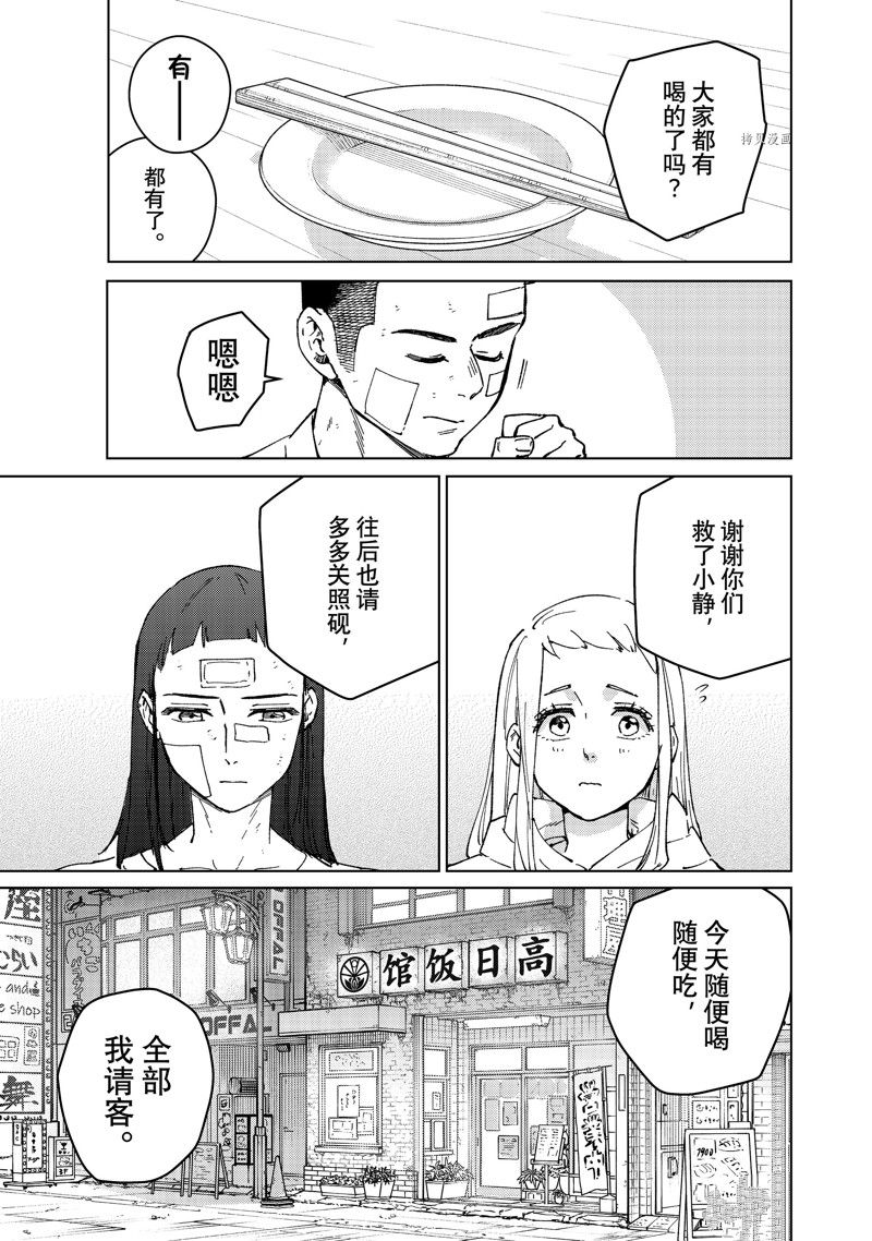 WIND BREAKER漫画,第85话 试看版3图