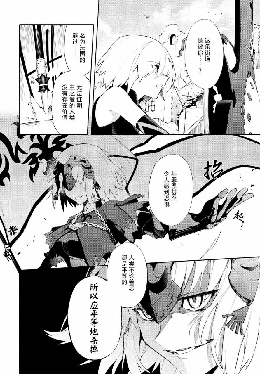 Fate Grand Order-mortalis:stella漫画,第5话 （下）2图