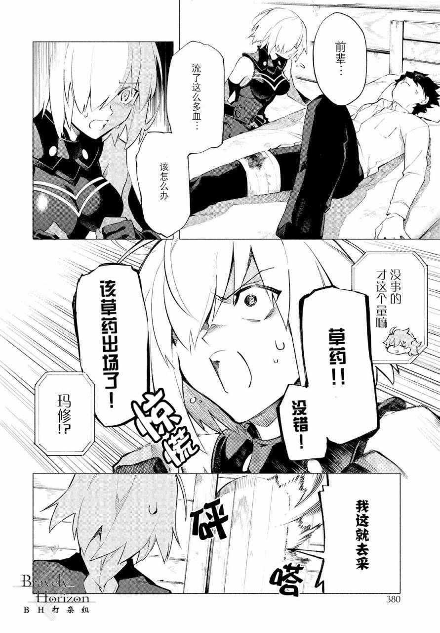 Fate Grand Order-mortalis:stella漫画,第6话3图