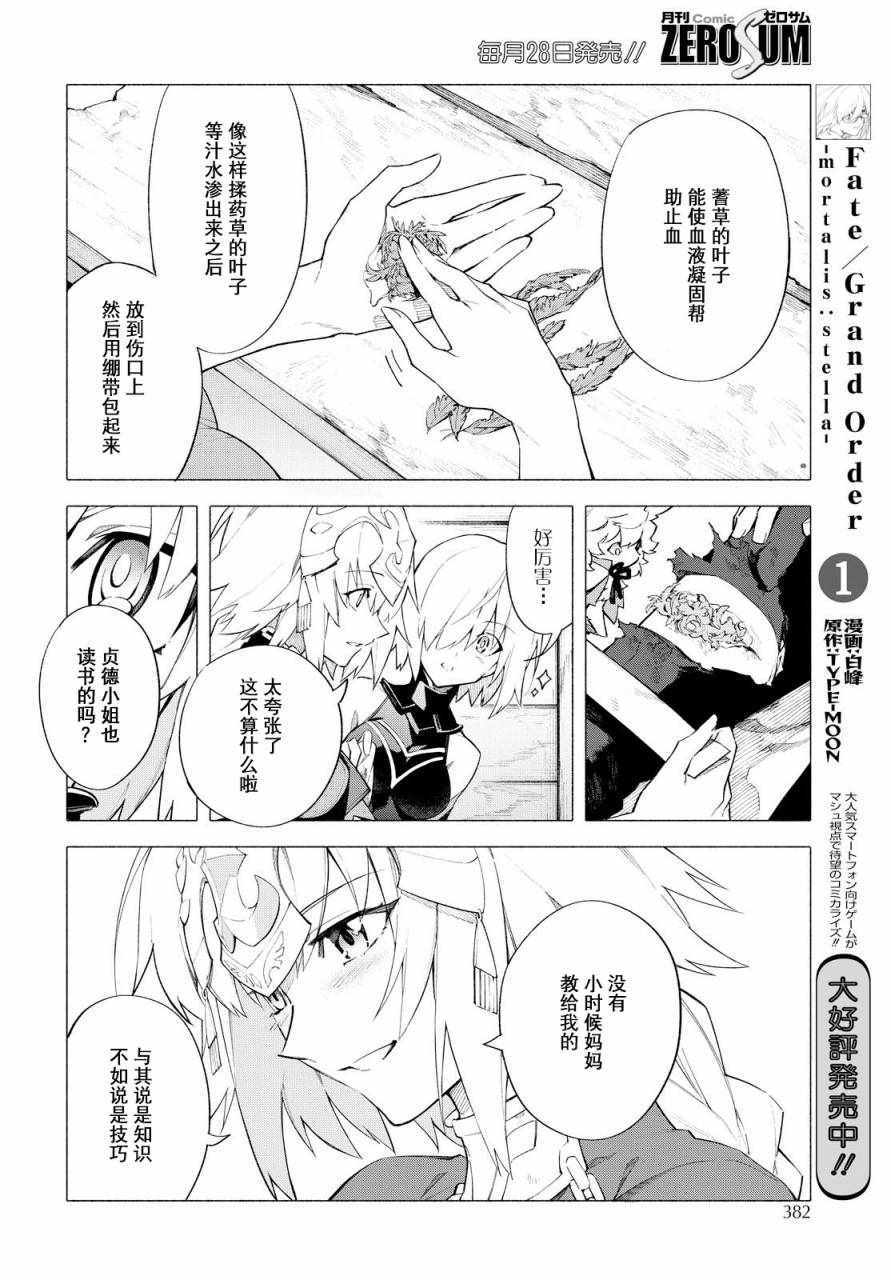 Fate Grand Order-mortalis:stella漫画,第6话5图