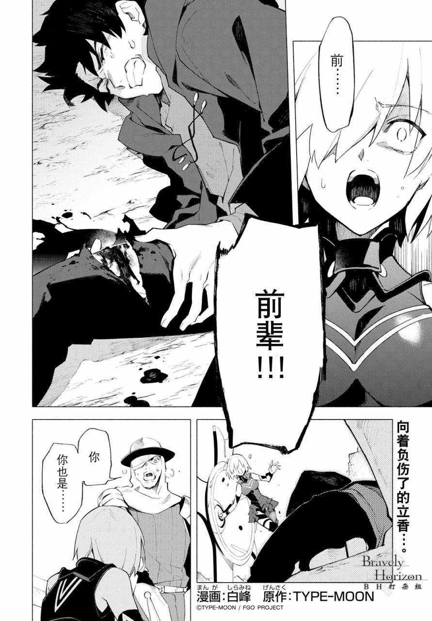 Fate Grand Order-mortalis:stella漫画,第6话1图