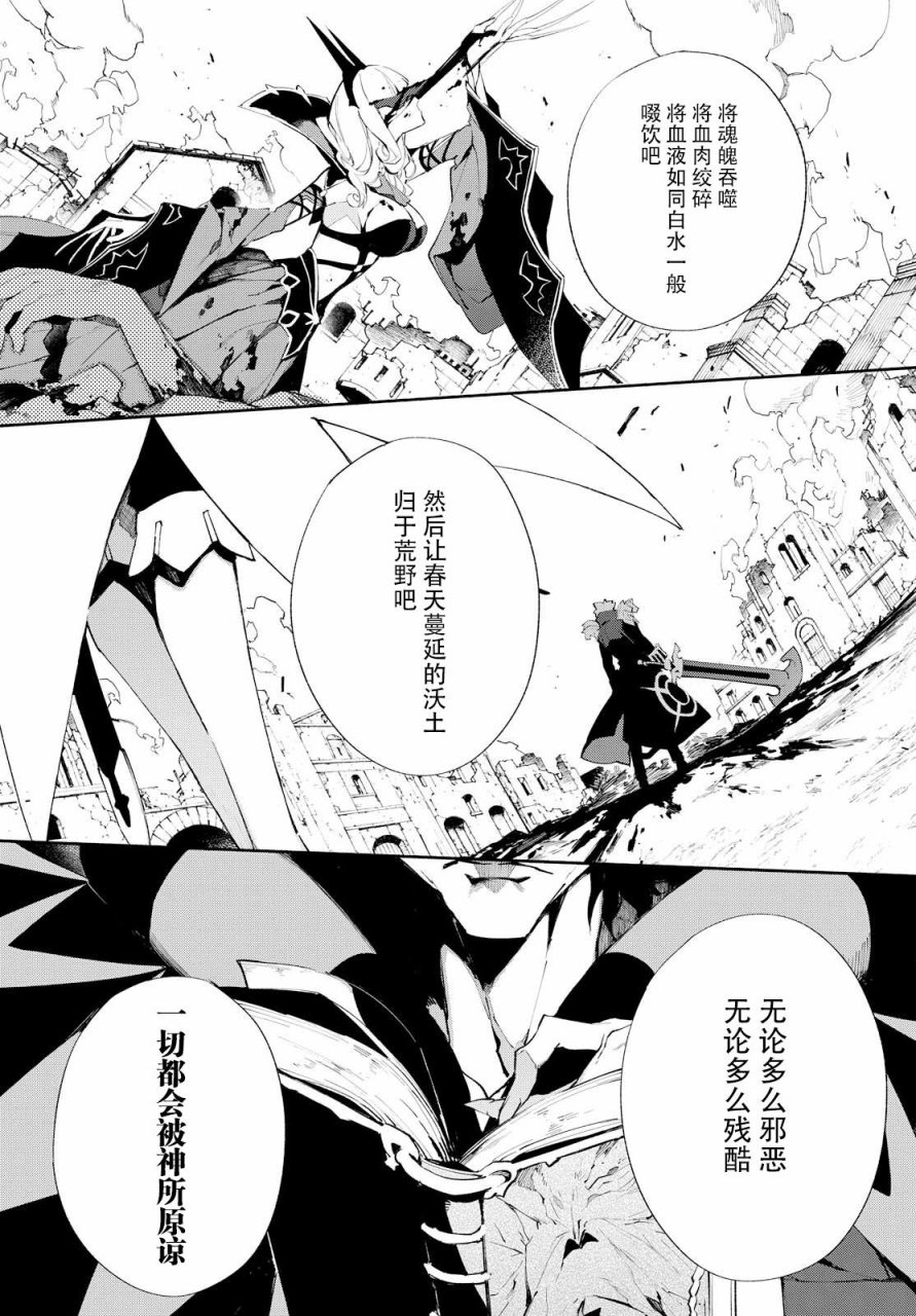 Fate Grand Order-mortalis:stella漫画,第5话 （下）3图