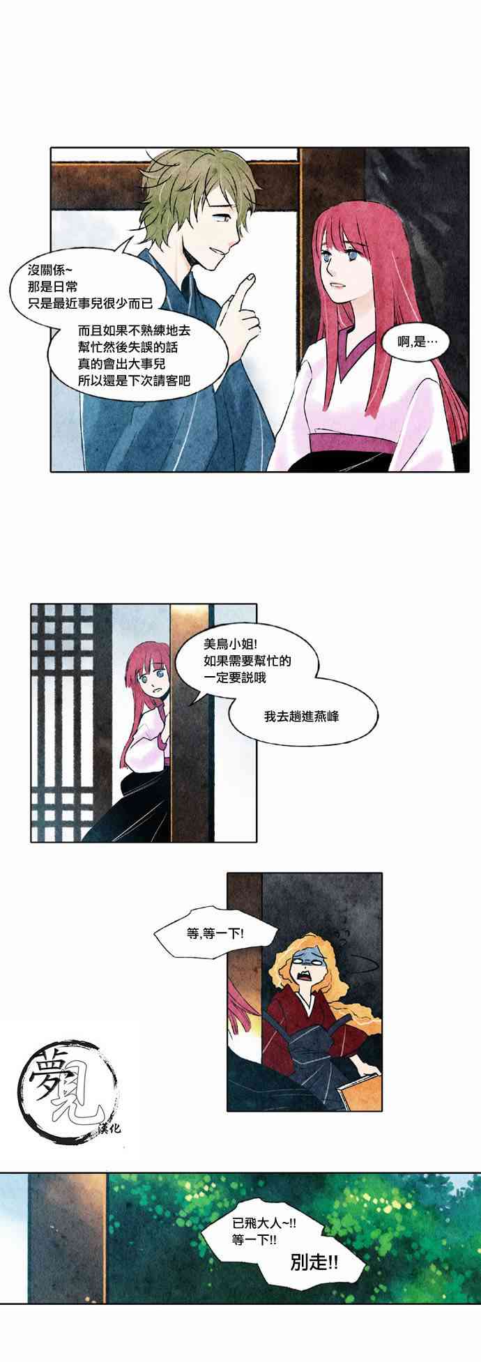 似鸟家具中国官网漫画,23话4图