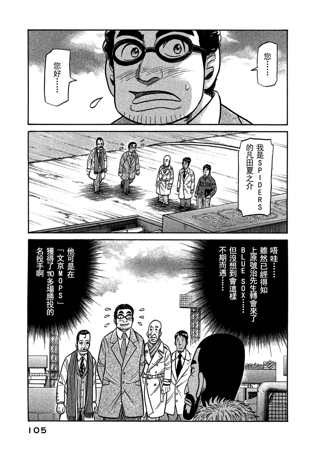 钱进球场第一季在线播放漫画,第130话2图