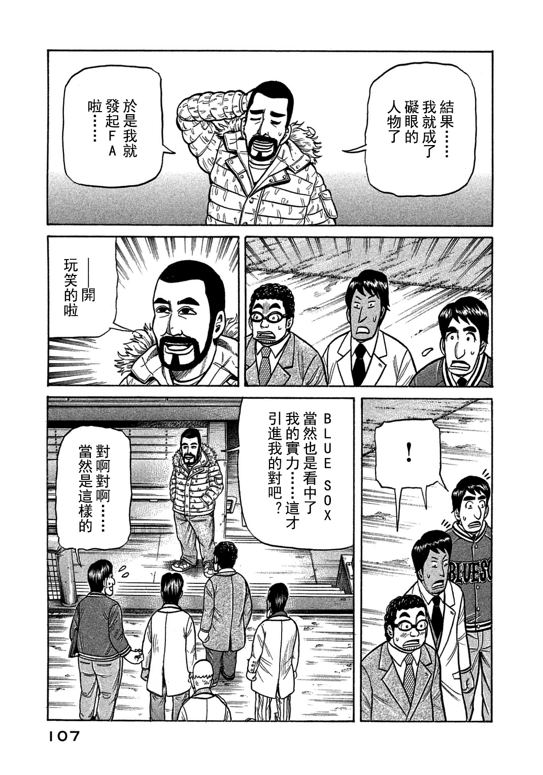 钱进球场第一季在线播放漫画,第130话4图