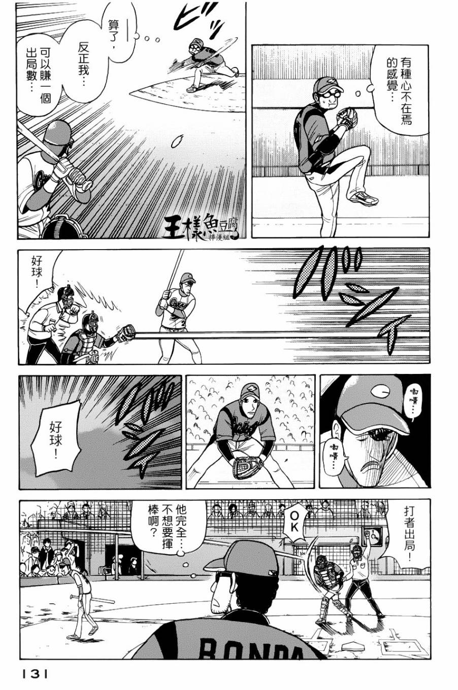 钱进球场第一季在线播放漫画,第21话5图
