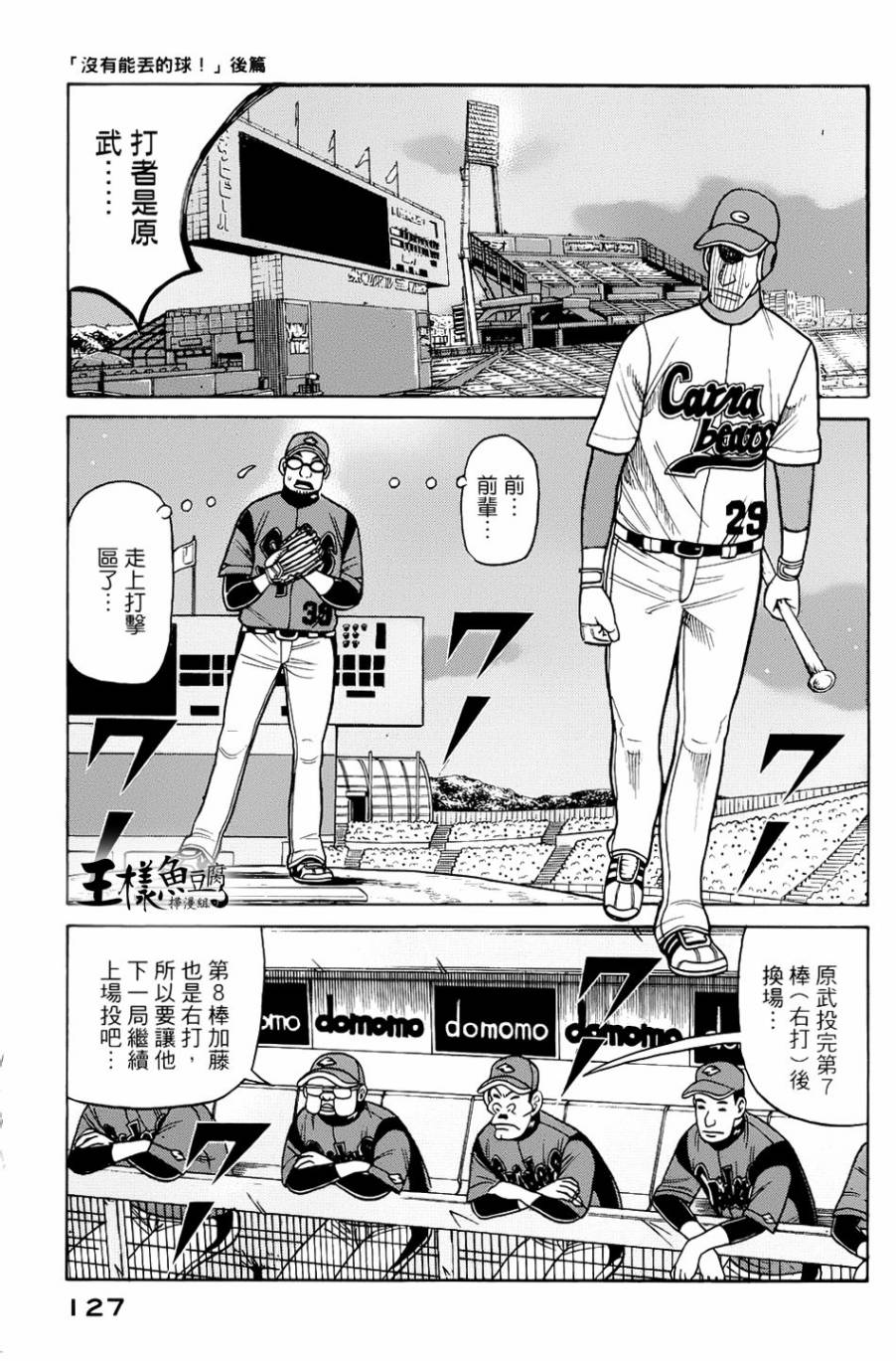 钱进球场第一季在线播放漫画,第21话1图