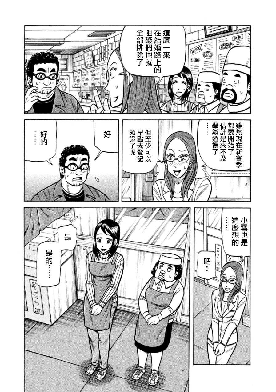 钱进球场2 动漫漫画,第151话5图