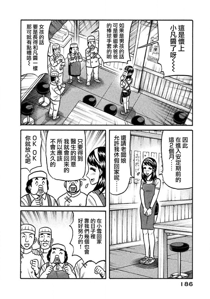 钱进球场第一季动漫漫画,第02部31话2图