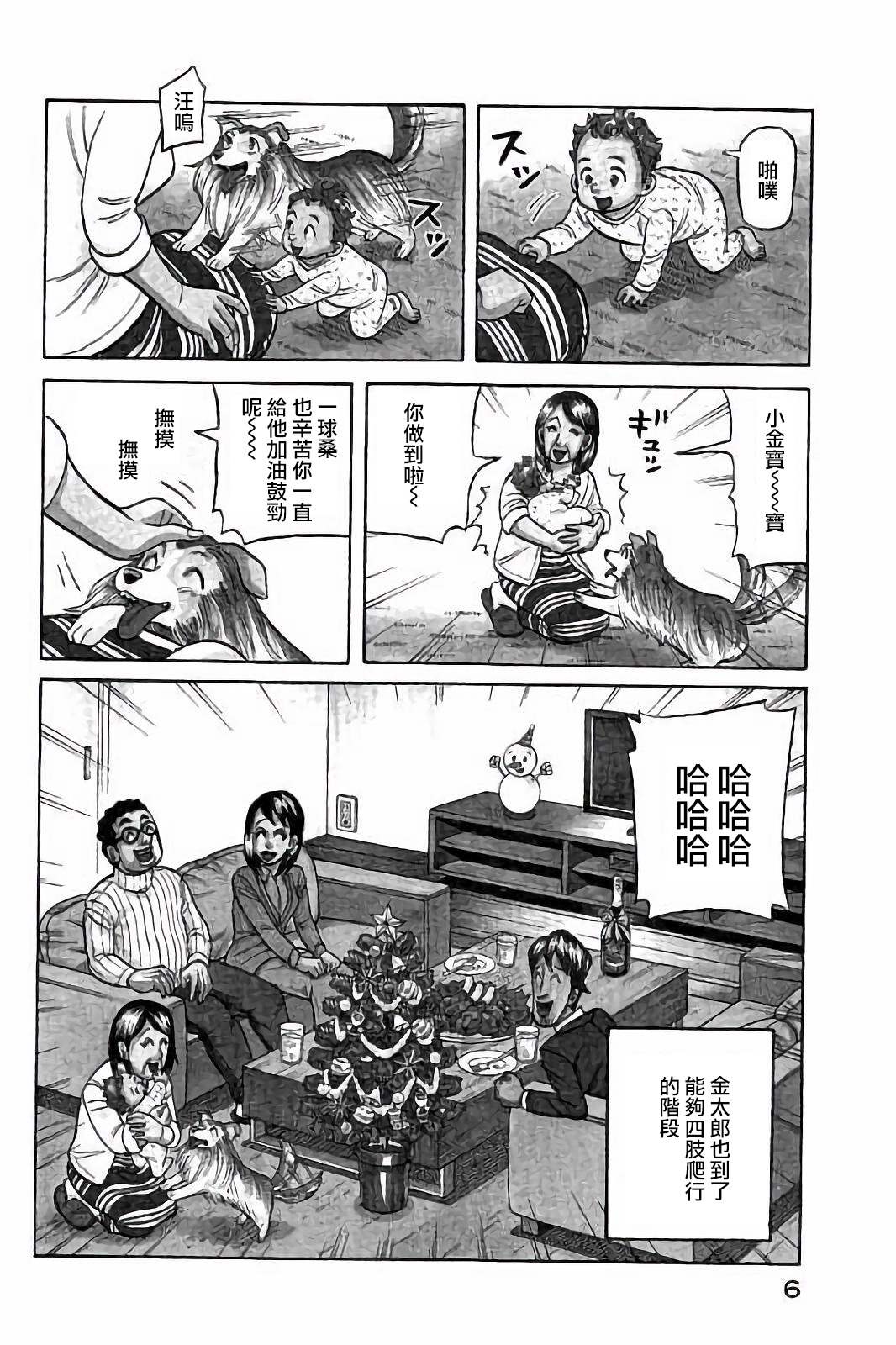钱进球场2 动漫漫画,第02部52话5图