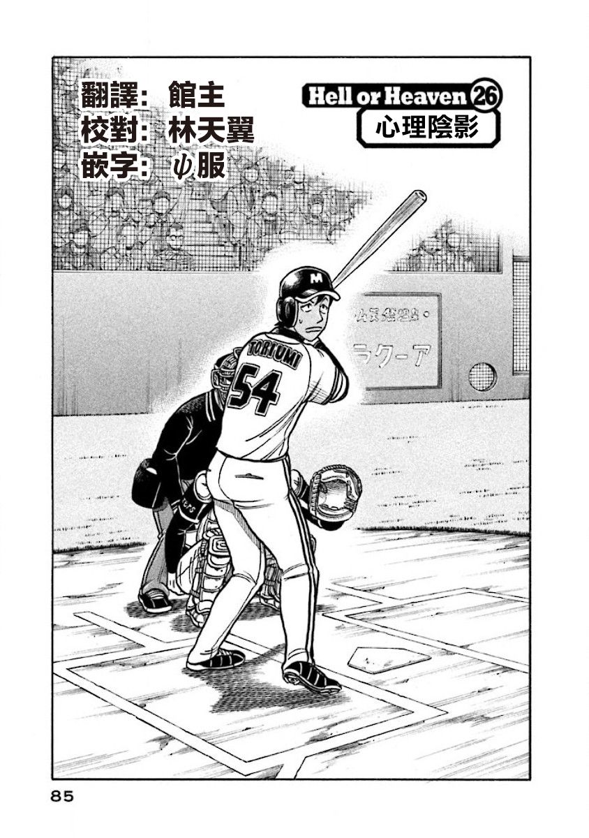 钱进球场2 动漫漫画,第02部26话1图